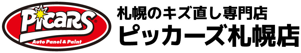 札幌で車の修理・板金塗装ならピッカーズ札幌店