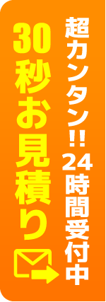 今すぐWEB予約