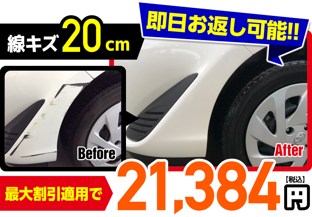 線キズ 20cm即日お返し可能!!最大割引適用で21.384円